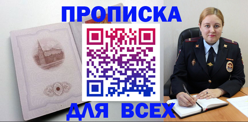 прописка штамп в Подольске