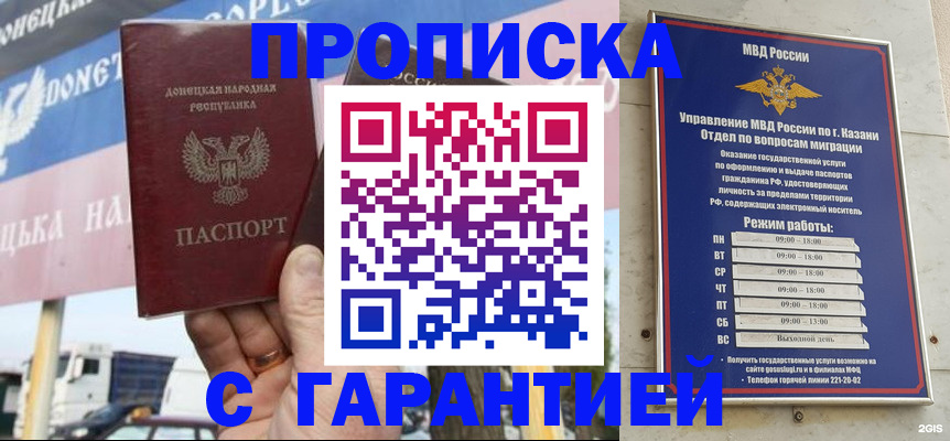 прописка для работы в Подольске