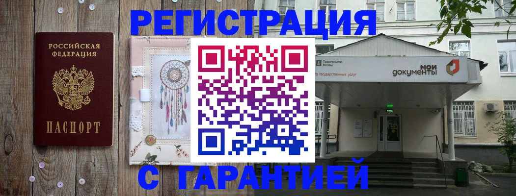 где прописаться в Подольске