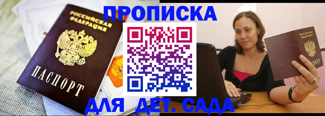 прописка паспорт в Подольске